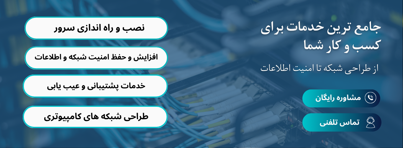 راه اندازی سرور